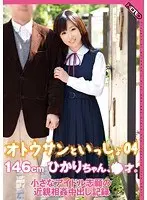 Daddy and Me: Hikari, 146 cm and XX Years old. A Tiny Idol's Aspirations to the Fakecest Creampies Record 04