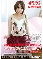 超絶美少女降臨！ × 本気中出し！ AV女優さんとエッチしよう！ Vol.9 高梨あゆみ