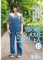 Trap Complete Feminization Collection 13, Nanako