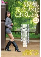 Boy's daughter completely turned into a woman Collection 23 Rika Natsukawa