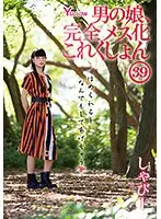 Boy's daughter, complete female collection 39 Shabby