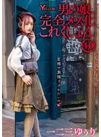 Boy's daughter completely turned into a woman Collection 40 Yuri Hifumi