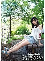 男の娘、完全メス化これくしょん 4 結城さくや