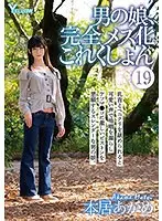 Male daughter, complete female collection (19) Akame Motoori