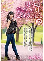 Male daughter, complete female collection 22 Midorin