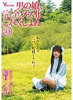 A boy's daughter is completely turned into a woman Collection 34 Haruka Kisaragi