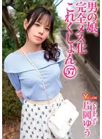 Boy's daughter completely turned into a woman Collection 57 Yu Kataoka