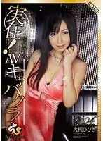 This Club Is A Porn Studio?! RedDragon Vol.4 Hibiki Otsuki