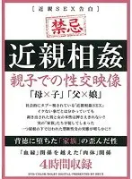 近親相姦 親子での性交映像