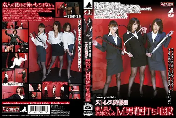 heavy fetish ストレス発散！！素人美人お姉さん☆M男鞭打ち地獄 （DOD）
