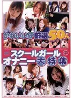 Carefully Selected 50 Cute Girls S*********l Masturbation Big Special Features