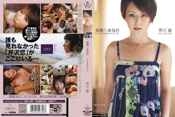 Hot and True Bodily Fluids - I Want to Be Your Woman... Ren Serizawa
