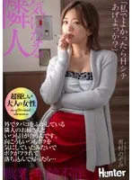 ``If you don't mind me, can I have sex with you?'' I always make eye contact with my neighbor's older sister who is smoking outside. It seems like the other side was always worried about me, so when I got dumped and went home feeling depressed... Nozomi Arimura