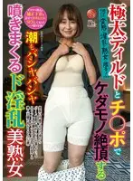 遊びのセックスなら変態か淫乱の熟女に限る！ VOL.1