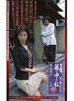 Family Games: Me in the Storehouse <6> Kyoko Hayama
