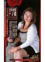 Family Games: Stepmother And Son (12) Jun Aihara