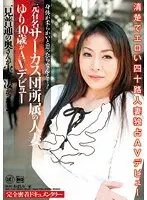 I Thought Her Body Was Flexible...! Yuri, The 40 Year Old Married Woman Who Is A Former Member Of A Famous Circus Troupe, Makes Her Porn Debut. This Regular Looking Lady Was Actually Amazing!