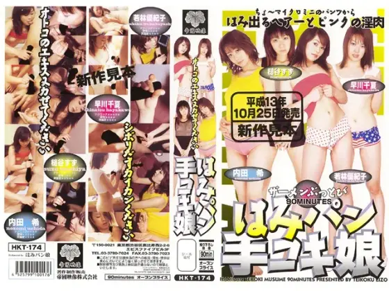Underwear Handjob Girl Nozomu Uchida Suzu Tsuchiya Chinatsu Hayakawa Yukiko Wakabayashi