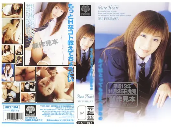 Pure Heart Rui Fujizawa