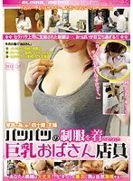 パツパツの制服を着させられた巨乳おばさん店員 家族の為に働く「四十路」主婦