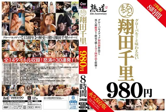 Full Penetration! Starring Chisato Shoda