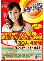 プロデューサー厳選！！ 絶対に見て欲しい熟女30人 撮影現場でマジ勃起した絶対ヌケるスケベ映像 30人 4時間 （DOD）