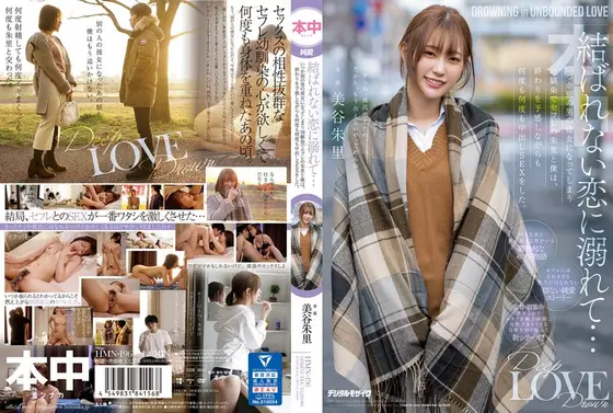Wallowing In Separated Love... When My Old Friend And Fuck Buddy, Akari, Becomes Another Guy's Girlfriend, We Have Non-stop Creampie Sex Despite The Fact We Know It's Going To Be The Last Time. Akari Mitani