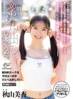 こんな世の中なのに誰よりも笑顔で明るい、まっすぐ正統派の美少女と初めてデートに行ったら、こっちまで元気になるくらい癒されて、でもホテルにいったら性欲剥き出しで迫ってくるから、朝までめちゃくちゃ中出ししまくった。 秋山美杏