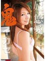 Relentlessly Making Her Cum / Yua Kisaki
