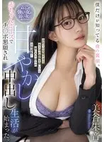 僕だけが知ってる夜の裏顔。会社では完璧すぎる女上司の愚痴を聞いたら家に入り浸られ立場逆転！ 赤ちゃんポーズでチ○ポ懇願され甘やかし中出し生活が始まった。 美谷朱音