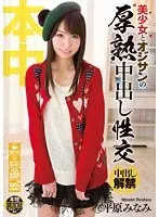 Beautiful Girl and Older Guy Enjoy Deep Creampie Sex Minami Hirahara