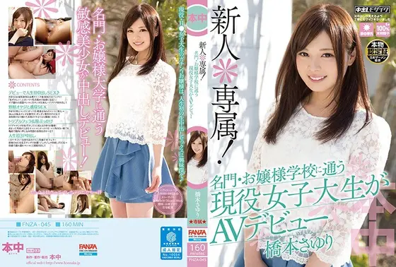 新人＊専属！名門・お嬢様学校に通う現役女子大生がAVデビュー 橋本さゆり （ブルーレイディスク） （BOD）