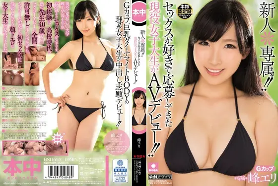 A Fresh Face * Newly Signed!! A Real Life College Girl Who Loves Sex Signs On For Her AV Debut!! Eri Mine