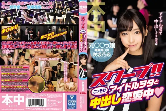 Hot Scoop!! Secret Creampie Love Affair With An Idol Otaku Karen Sakisaka