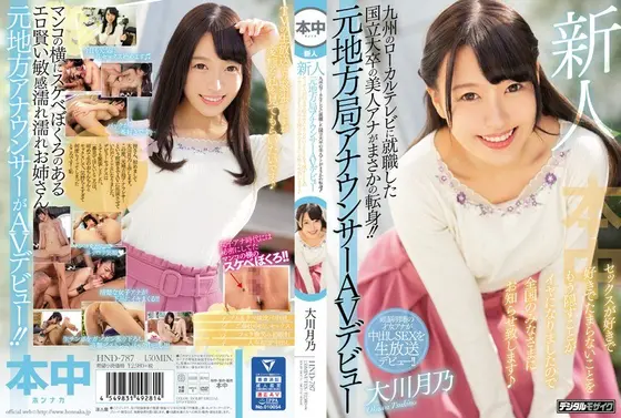Newcomer - A Beautiful Local TV Announcer Who Graduated From A Big Name University Makes Her Porno Debut! - She's Sick Of Trying To Hide The Fact That She Loves Getting Fucked, So Now She's Here To Announce It To The World! - Tsukino Okawa