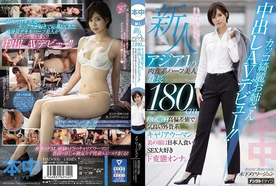 Fresh Face: The No. 1Man-Eater In Asia! This Half-Japanese 6' Knock-Out Babe Makes Her Creampie Debut! By Day She's A High-Powered Career Woman Working For A Foreign Investment Group, But By Night She's A Cock-Loving Wild Kinky Slut. Maryjun Kinoshita 