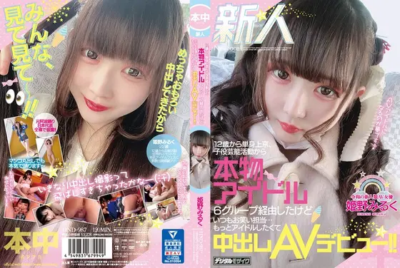 A Fresh Face She Came To Tokyo, Alone, At 12, And Started As A C***d Actor And Then Became A True Idol When She Joined A 6-Girl Group, But She Was Always Cast As The Jokester ... She Wanted To Be More Of An Idol, So Now She's Making Her Creampie Adult Video Debut!! Miruku Himeno