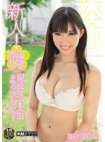 Newcomer! Exclusive 18-year-old active female college student Real Creampie Debut Yui Kagami