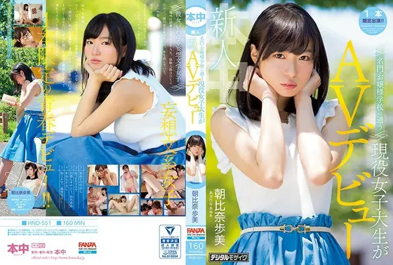新人 名門・お嬢様学校に通う現役女子大生がAVデビュー 朝比奈歩美 （ブルーレイディスク） （BOD）