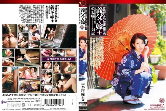 淫習の近親相姦 義父と嫁 1 本庄瞳 （BOD）