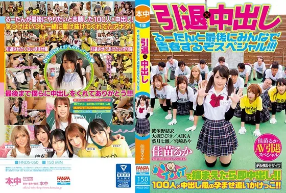 引退×中出し るーたんと最後にみんなで青春するぞスペシャル！！！ （ブルーレイディスク） （BOD）