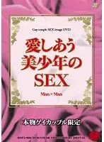 Sex With Beautiful Young Man