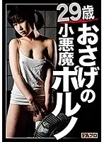 A Porn Video Starring A 29-Year Old Little Devil In Pigtails Anna Momoi