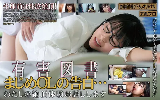 Harmful Book: Confessions of a Serious Office Lady...I'll Tell You About My Climax Experience Lili Aishin