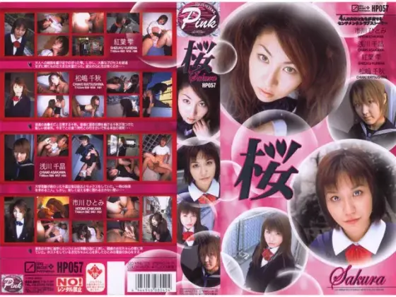 Cherry Blossom ( Hitomi Ichikawa , Chiaki Asakawa , Shizuku Kureha, Chiaki Matsushima)