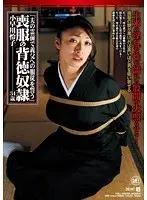 夫の霊前で義父への服従を誓う 喪服の背徳奴● 小早川怜子