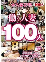100 Working Wives, 8 Hours