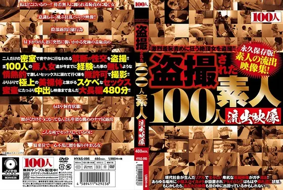 盗撮された100人 素人流出映像 【2枚組】（DOD）
