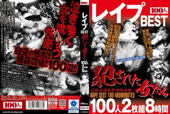 レ●プBEST 犯●れた女たち 100人2枚組8時間