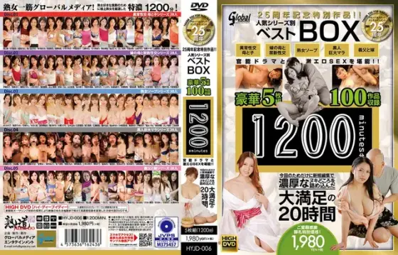 Global Media 25th Anniversary Special Work! ! Best BOX by popular series - 1200 minutes of luxurious 5-disc set of 100 works - Enjoy sensual drama and super erotic SEX! ! A very satisfying 20 hours filled with rich nuki parts newly edited just for this time